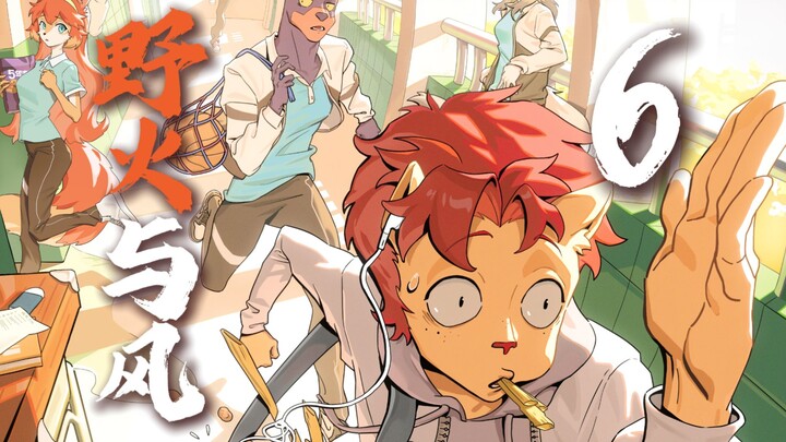 【Wildfire and Wind 6】The sports day has begun! Leon: It’s time to show off!