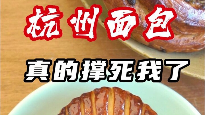 Xin lỗi các cư dân mạng ở Hàng Châu! Tôi đã tìm được tiệm bánh này rồi…