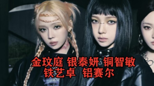 She is Kim Minit, Silver Taeyeon, Bronze Jimin, Iron Yedol, Aluminum Sair…