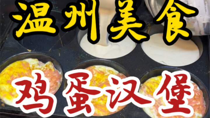 هذا ببساطة قلعتي الحلمية! 8 يوان فقط لكل واحدة… مضاف إليها حشوتان: لحم الخنزير المقدد ولحم الخنزير! 