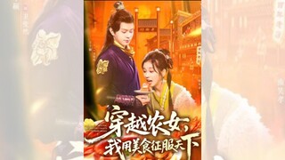 XUYÊN KHÔNG NỮ NÔNG, TÔI DÙNG ẨM THỰC CHINH PHỤC THIÊN HẠ