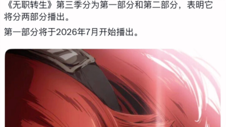 Breaking News: The third season of "Isekai Quartet" will be split into two parts, with the first par