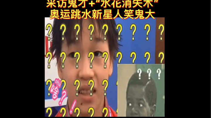 Quan Hongchan’s post-match interview + the “no-splash” technique—after watching, you’ll love this yo