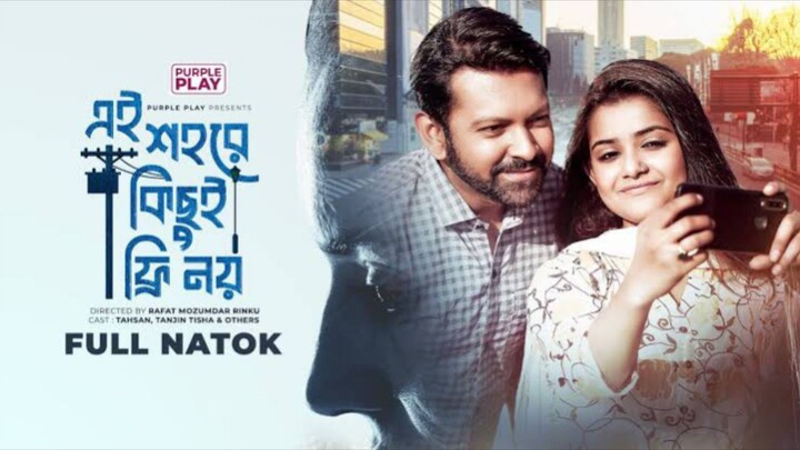 Ei Shohore Kichui Free Noi Bangla New Natok #Tahsan Khan #Tanjin Tisha #bangla new natok 2025