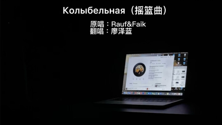 [Cover] Lullaby (Cradle Song) - Rauf & Faik