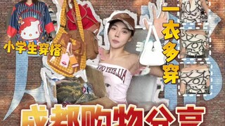 I don't believe anyone leaves Chengdu with empty hands!