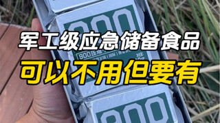 Military-grade emergency food supplies—you may choose not to eat them, but you must have them on han