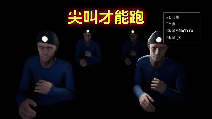 Four people can't muster the courage? This throat-breaking game