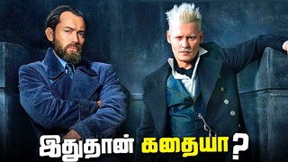 Fantastic Beasts and the Secrets of Dumbledore Story Plot Details (தமிழ்)