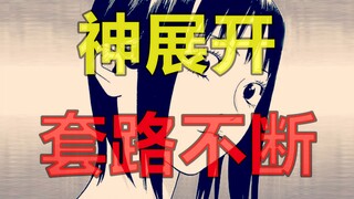 【漫画屋】史上最骚逆转套路？反派被气得吐血！欺诈游戏#11