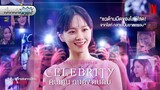 เรื่องย่อซีรีส์เกาหลี “Celebrity - คนเด่น คนดัง คนดับ” (Netflix) [ละครออนไลน์ lakornonline]