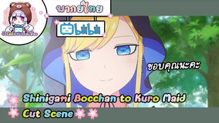 "ขอบคุณนะคะ" Shinigami Bocchan to Kuro Maid Cut Scene 🌸พากย์ไทย🌸