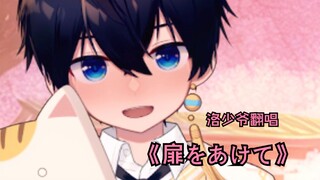 冲鸭！为了梦想！❤《扉をあけて》百变小樱OP