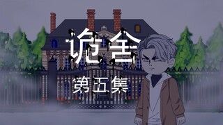 The Strange House|ตอนที่ 5 ตอนที่ 2….แอนิเมชันระทึกขวัญระทึกขวัญญี่ปุ่น