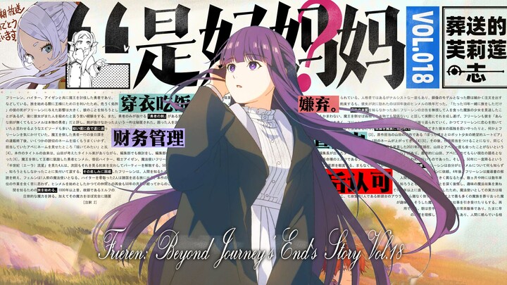 Selain urusan keuangan dan kebutuhan sehari-hari, apa lagi detail tentang Frieren saat menjadi ibu? 