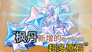 Genshin Impact: You Must Fight These Seven New Major Bosses in Fontaine This Way! You Can Get Tons o