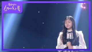 완이화 - Remember Me (영화 코코 OST) [유희열의 스케치북/You Heeyeol’s Sketchbook] | KBS 210205 방송