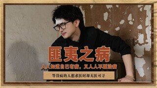 Penyakit yang tak terpikirkan, orang yang sakit enggan berobat, orang yang sehat tidak bisa menemuka