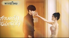 ตอนที่1 สายตารัก สัมผัสหัวใจ