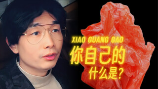 有什么是你自己的？