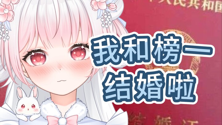 和直播间唯一的粉丝结婚啦
