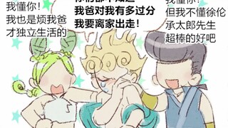 【JOJO】中秋神话paro特别篇