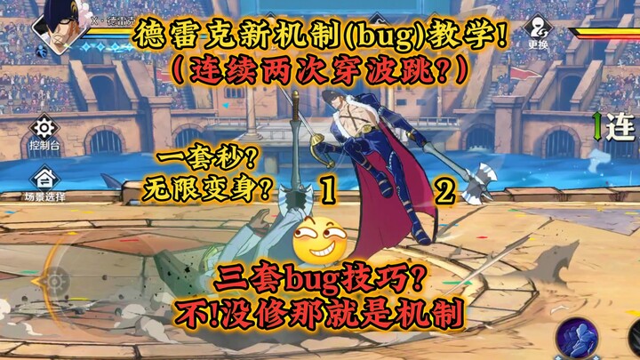 Detailed tutorial on three new mechanism (bug) tricks? You really are a genius!