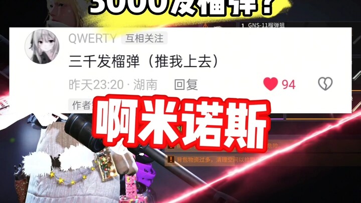 3,000 grenades! Keep (    )? #FireflyAssault #FireflyAssaultGoldLeague #FireflyGrandStage #FireflyAs