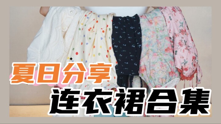 สูง 5 ฟุต 11 นิ้ว (15 ซม.) หนัก 96 ปอนด์ | ชุดเดรสฤดูร้อน 6 แบบ | ชุดเดรสแขนกุด | ชุดเดรสยาว | กระโป