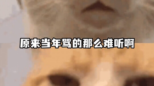 ที่แท้เมื่อตอนนั้นด่ากันแรงขนาดนี้เลยเหรอ