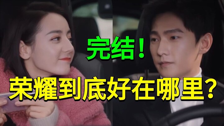 Why is "You Are My Glory" a surprisingly satisfying yet low-key drama? A detailed analysis of the ke