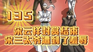 星甲魂将传（135）