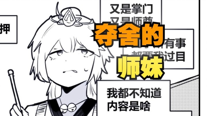 The Junior Sister Who Seized My Body 04