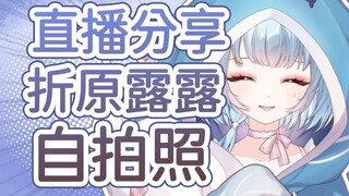 【希月萌奈】鲸宝当众锐评大哥自拍照