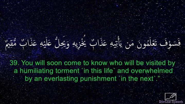 Surah Hud - Idrees Abkar - English Translation