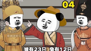 04集丨术算。