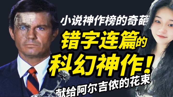 أغرب الأعمال في قائمة الروايات الخارقة: حين تعود الأخطاء المطبعية إلى الظهور، ينهار الجميع بالبكاء!