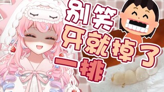 牙就掉了一排有什么好笑的！