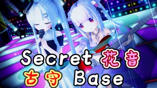 和日本大叔合唱了Secret Base