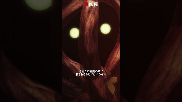 TVアニメ『異修羅』第5話「海たるヒグアレと静かに歌うナスティーク」