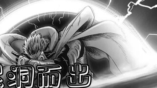 [Episode terbaru pembuatan ulang One Punch Man] Ledakan resmi hadir! Keluarlah dari lubang hitam!