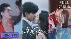 Hu Jiahao & Zhou Jiayi - Out-of-Control Heartbeat《失控心跳》Eng Sub