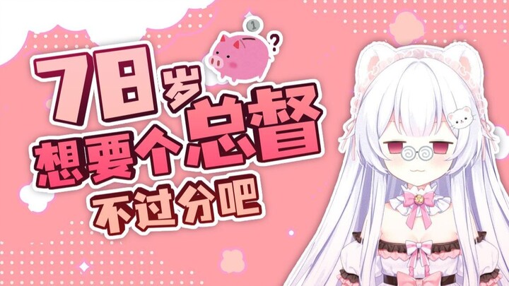 Is it too much to ask for a governor at 78?