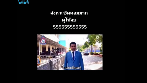 คุณครูใจดีทุกคน 5555555