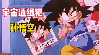 Dragon Ball GT: Goku, Little Fantasia, and Trunks form a universe of wanted criminals