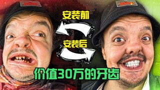 你敢相信吗？冬瓜哥的嘴里居然藏着30万