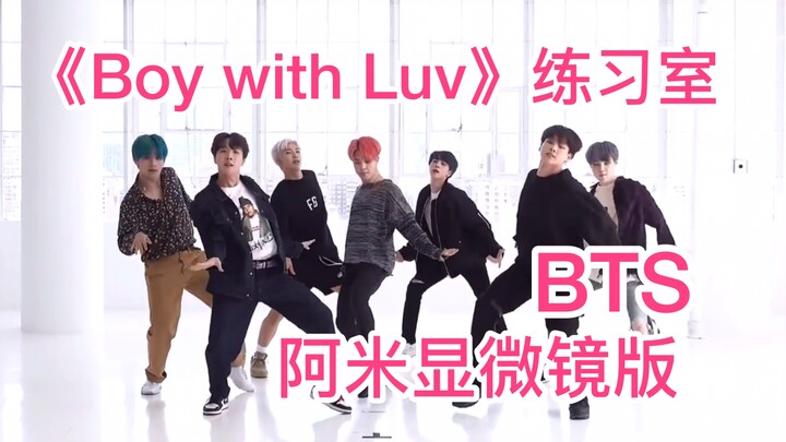 【BTS】ห้องซ้อมเพลง Boy with Luv ในสายตาของอาเม่ผ่านกล้องจุลทรรศน์