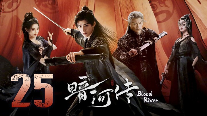 🇨🇳𝔼ℙ𝕊 25 | 𝗕𝗥: ɮʟօ0ɖ ʀɨʋεʀ (2𝗢25)[EngSub]