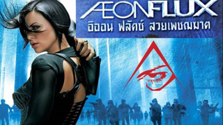 AEON FLUX (2005) อีออน ฟลักซ์ สวยเพชฌฆาต