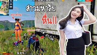 Free​ Fire​ เจอสาวหื่นบังคับให้คราง​ โอ้ยเสียว!!